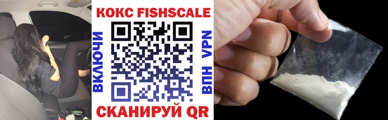 COCAIN FishScale  Усть-Катав 