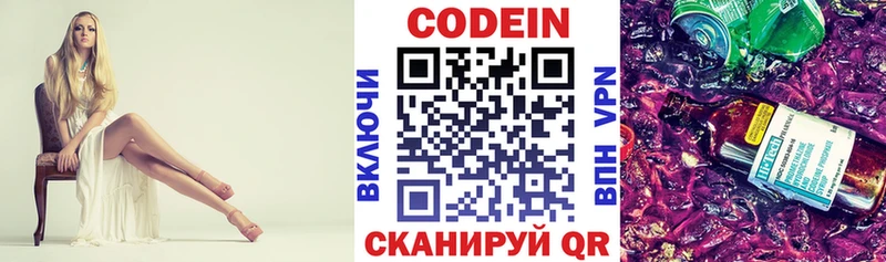 Codein напиток Lean (лин)  Усть-Катав 
